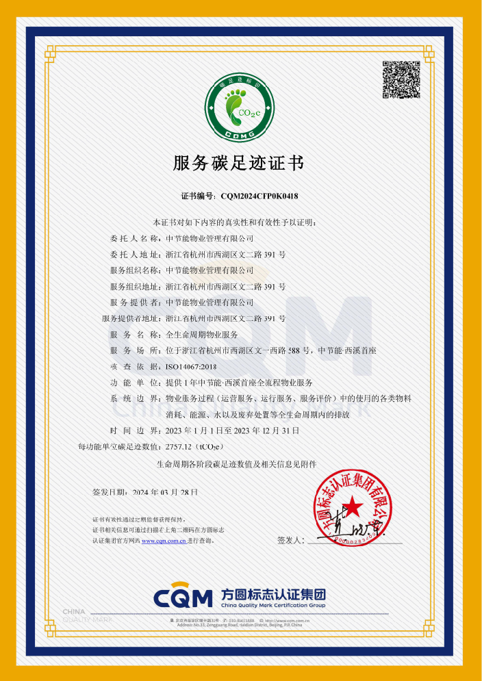 碳足迹证书.png
